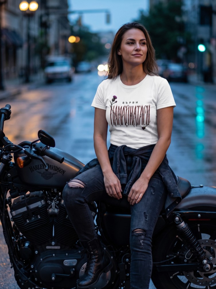 "Върви на майната си" - unisex